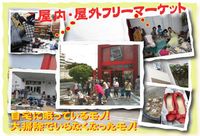 2012年！第1回目のフリマ開催のお知らせです☆ 2012/01/06 09:00:16
