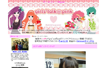 girls’talk＠pink