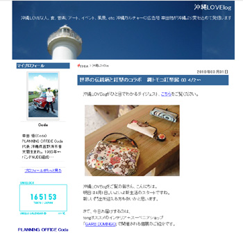 沖縄LOVElog