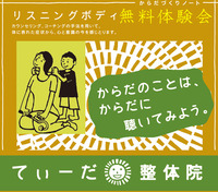 2/22（水）18:30～ リスニングボディ無料体験会 2012/02/03 21:31:03