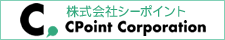 株式会社シーポイント