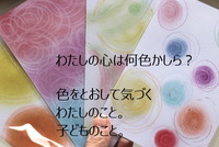 1/23 10:00～ 色あそび～あなたの心模様は何色？～ 2011/12/08 12:00:31