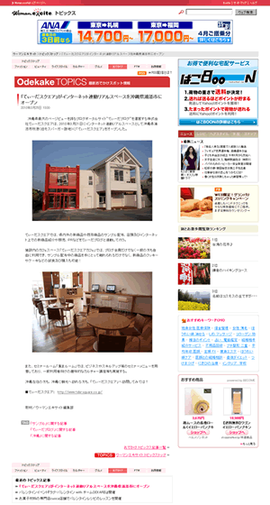 ウーマンエキサイト「おでかけ情報」に掲載されました。