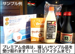 サンプル品