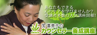 1/26 18:30～ 宝喜美子の心理カウンセラー起業入門無料体験講座 2011/12/01 16:47:46