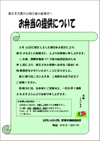 【拡散希望】お弁当無償提供のお知らせ！