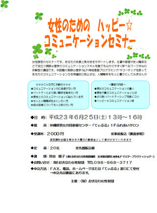 6月25日☆東日本大震災復興支援チャリティーセミナー