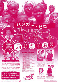 【2011.5.26】ハンガーゼロ・チャリティーコンサート