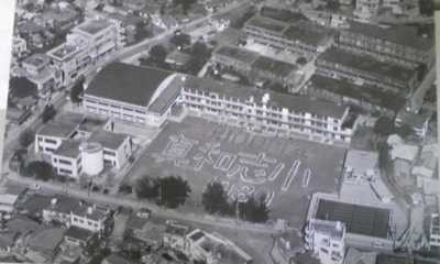 真和志小学校航空写真