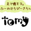 megumy tomy