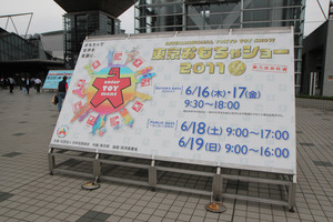 tokyo toy show 2011