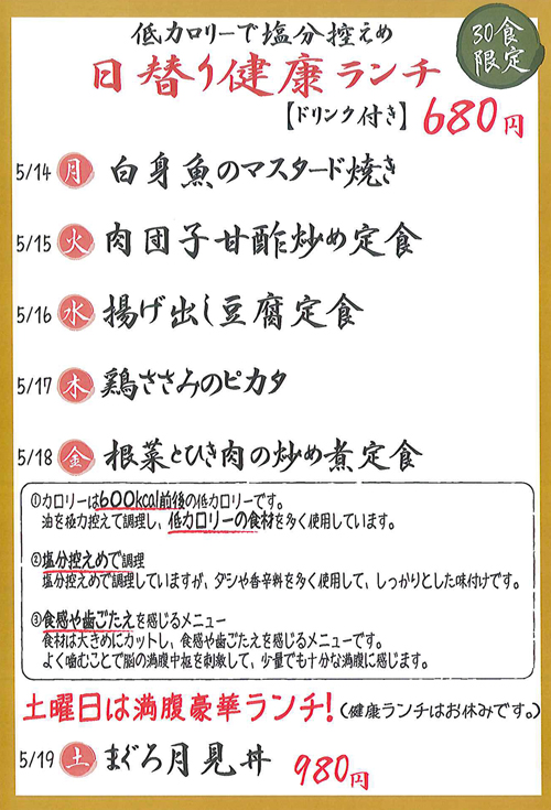 今週の日替わりランチ -2012/05/14~05/19-
