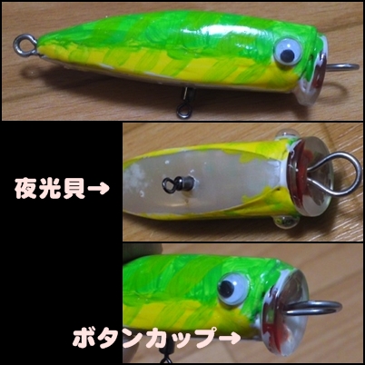 細身ポッパー完成
