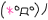 ふはあw