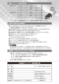 世界の名器を弾こう!~那覇市民会館グランドピアノ演奏体験~