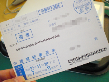 投票に行ってきましたヨォ!