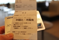 ANA LOUNGE 2012/03/08 23:06:51