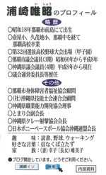 浦崎イソ