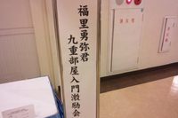 九重部屋入門 激励会 2012/02/20 09:17:33