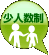 少人数制