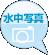 ダイビング・シュノーケリング水中写真プレゼント