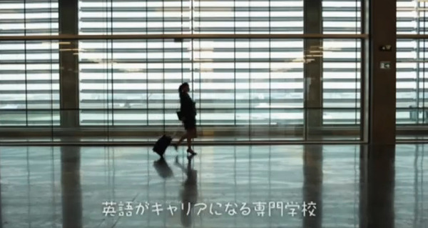 沖縄ビジネス外語のCM　空港篇