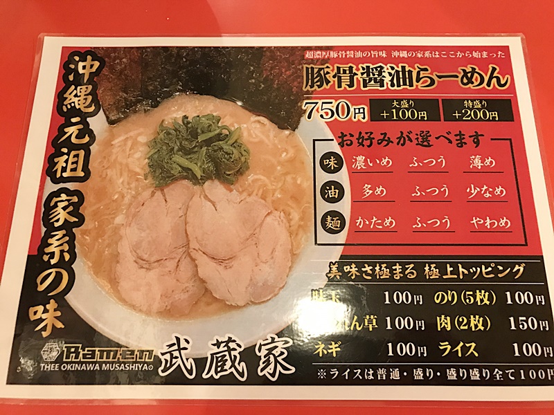武蔵家で豚骨醤油ラーメン750円＋ライス100円＋味玉100円＋ほうれんそう100円を食べたよ！！