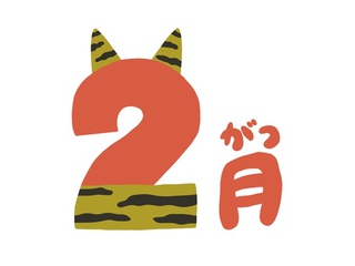2月度練習会日程 2月度練習会日程
