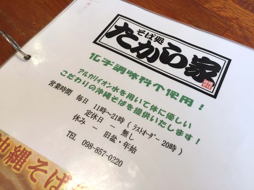 美味い沖縄そば屋さんが空港近くにありますよ。「そば処 たから家」 美味い沖縄そば屋さんが空港近くにありますよ。「そば処 たから家」