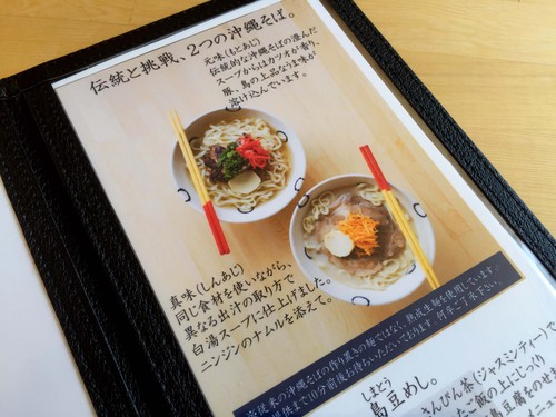 食べたことのない沖縄そば、名護市にあります「島豆腐と、おそば。真打田仲そば(しんうちたなかそば)」 食べたことのない沖縄そば、名護市にあります「島豆腐と、おそば。真打田仲そば(しんうちたなかそば)」