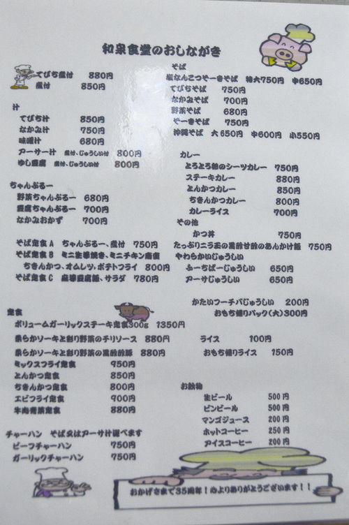 てびち好き集まれ!創業35年!金武町にある老舗食堂。「和泉食堂」 てびち好き集まれ!創業35年!金武町にある老舗食堂。「和泉食堂」