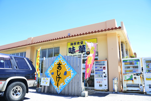 鮮度がいいのには理由がある!美味しい海産物はここへ!!味華(あじけー) 鮮度がいいのには理由がある!美味しい海産物はここへ!!味華(あじけー)