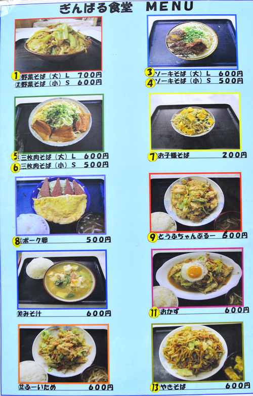【閉店しています】昼時はいつも満席!金武町の人気ドカ盛り食堂「ぎんばる食堂」 【閉店しています】昼時はいつも満席!金武町の人気ドカ盛り食堂「ぎんばる食堂」