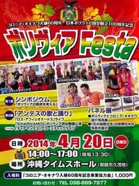 BOLIVIA　FESTA　in OKINAWA