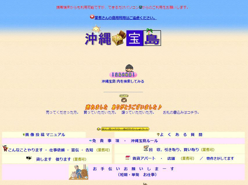 沖縄の個人売買webサイト 沖縄宝島 で発生する大小のトラブルを円滑に処理できる利用者は経営 商売に向いている てぃーだブロガー 地産地消日記