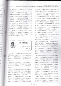 沖縄県医師会会報新春随筆　「私の健康法」