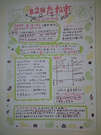 第二回 たね市