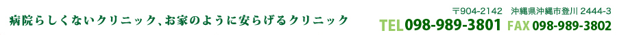ゆいクリニック