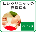 経営理念