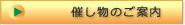 催し物