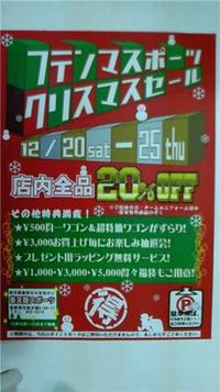 ★ｸﾘｽﾏｽセール★
