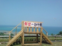 架け橋… 2008/05/03 17:54:14