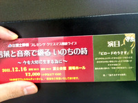 チケットが届きました！ 2011/12/05 10:48:56