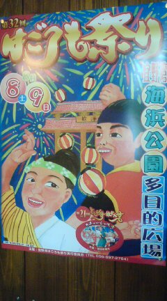 はごろも祭り♪