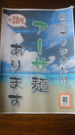 アーサ麺チラシ完成