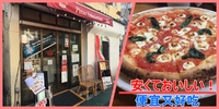 【東京便宜又好吃披薩店！】東京の激安ピザ？ピッツァ！？違いは何でしょうか？ 2019/01/07 18:28:12