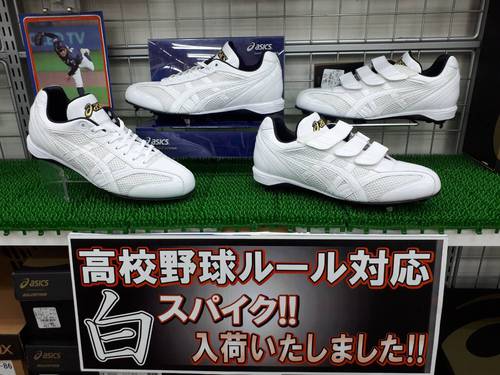 エース祭 高校野球ルール対応 Asics限定白 メッシュスパイク入荷