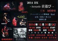 ＤＸ（ﾃﾞﾗｯｸｽ）~ Acoustic音遊び ~ Final 2014/12/27 18:27:00