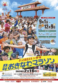★おきなわマラソン2020申し込み