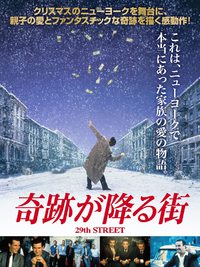 ★「奇跡が降る街」 2021/06/15 06:00:00